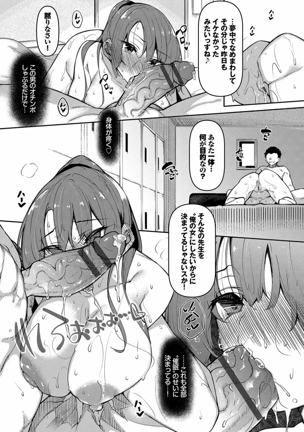 催眠天国 Page.122