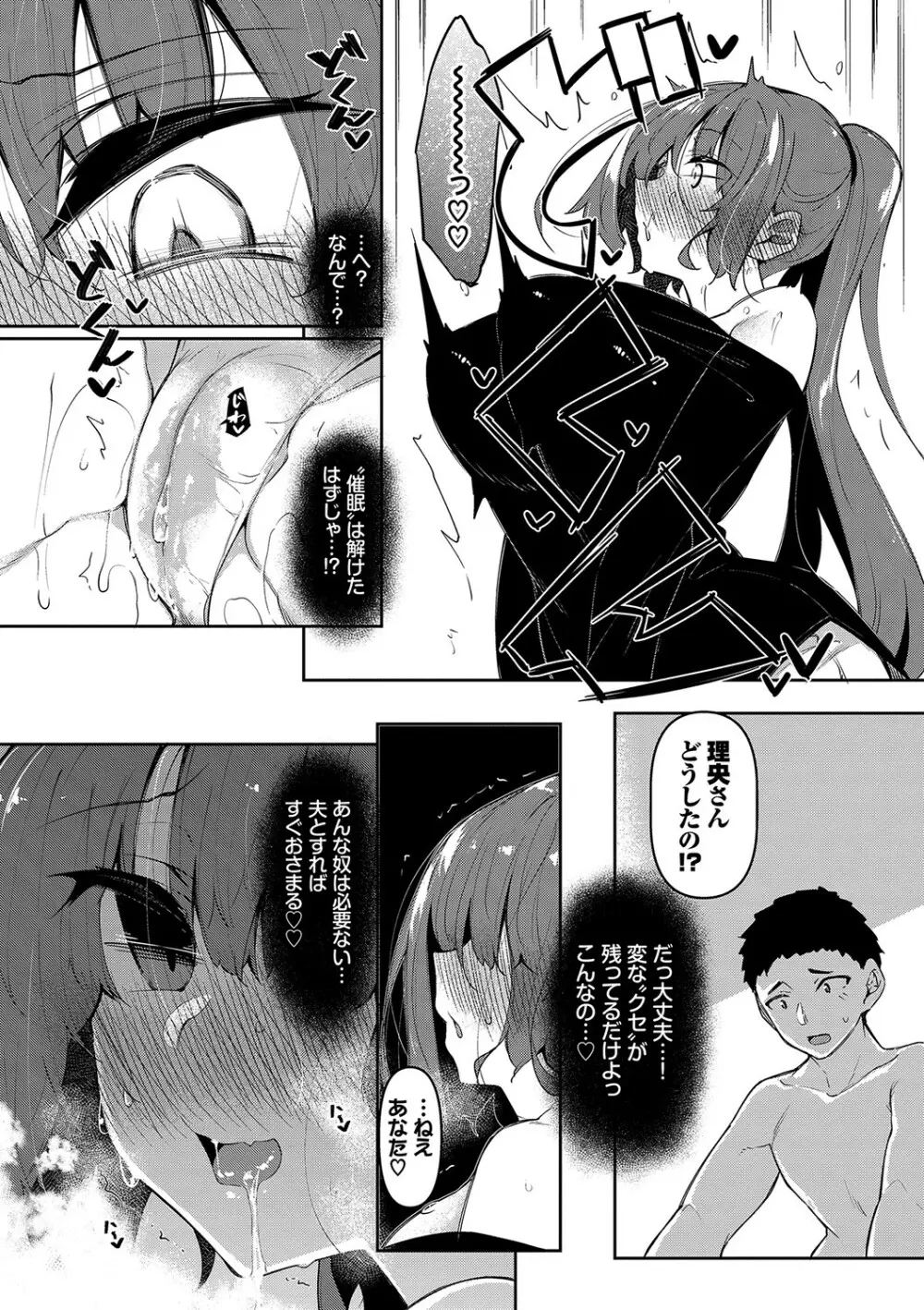 催眠天国 Page.129