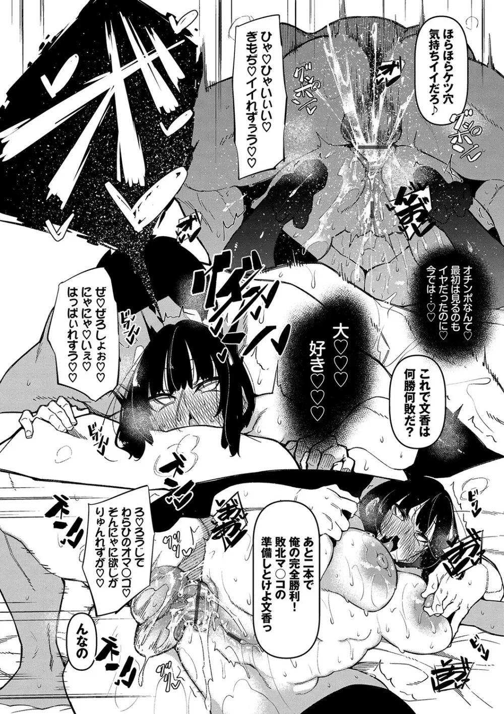 催眠天国 Page.181