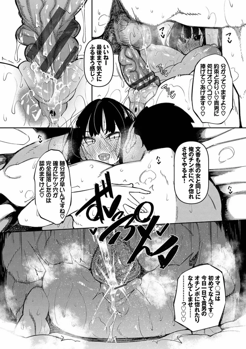 催眠天国 Page.185