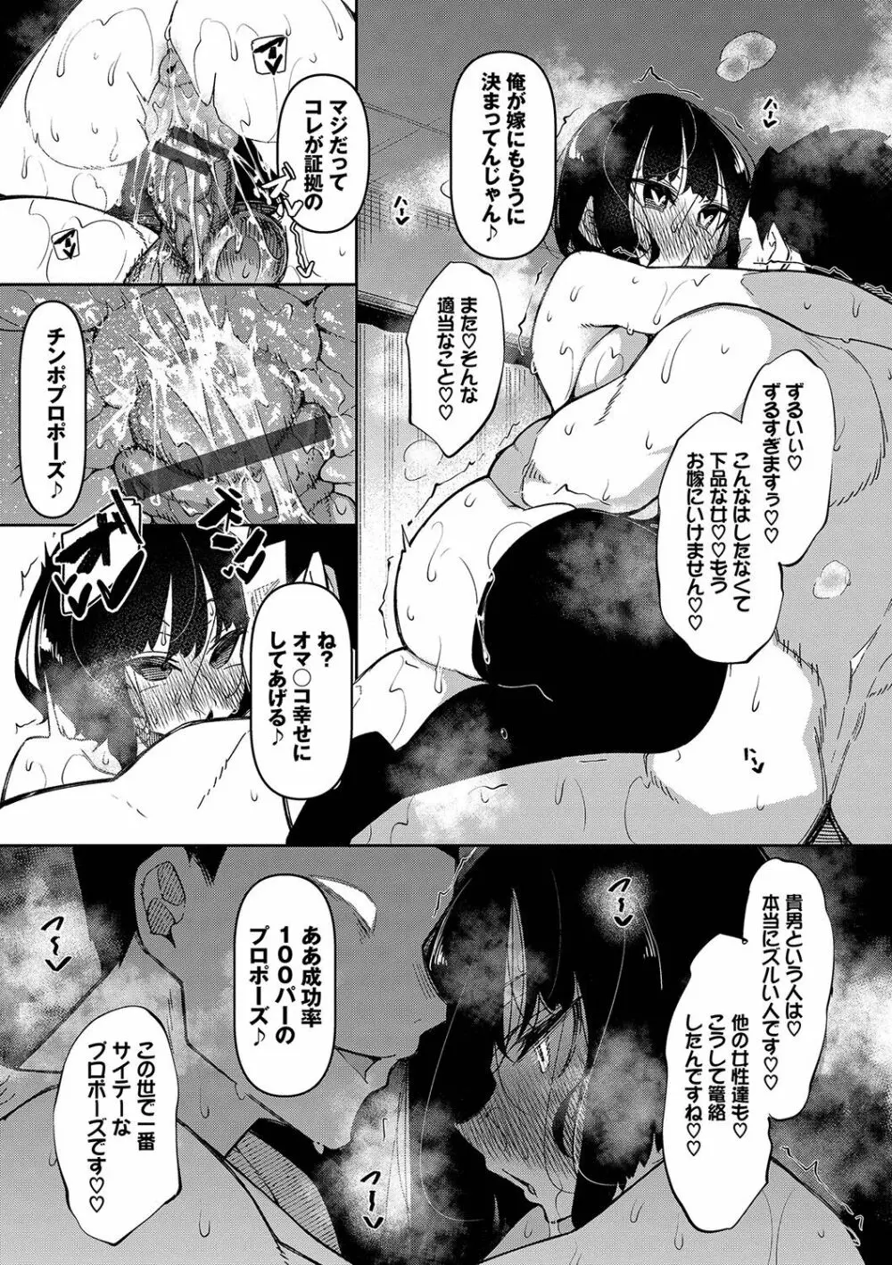 催眠天国 Page.188