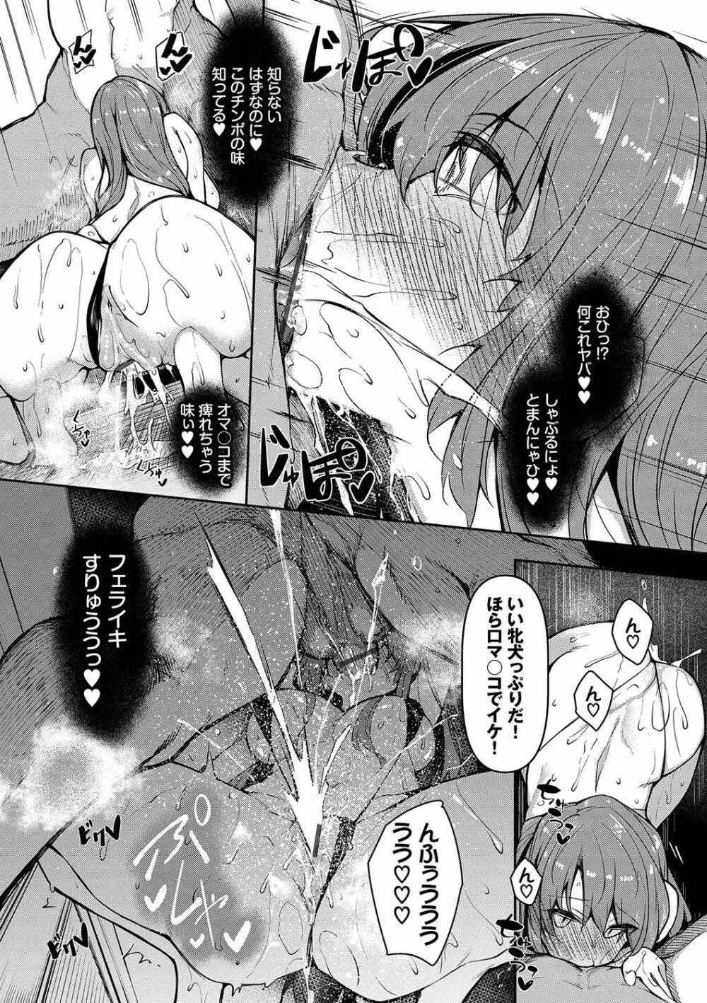 催眠天国 Page.38