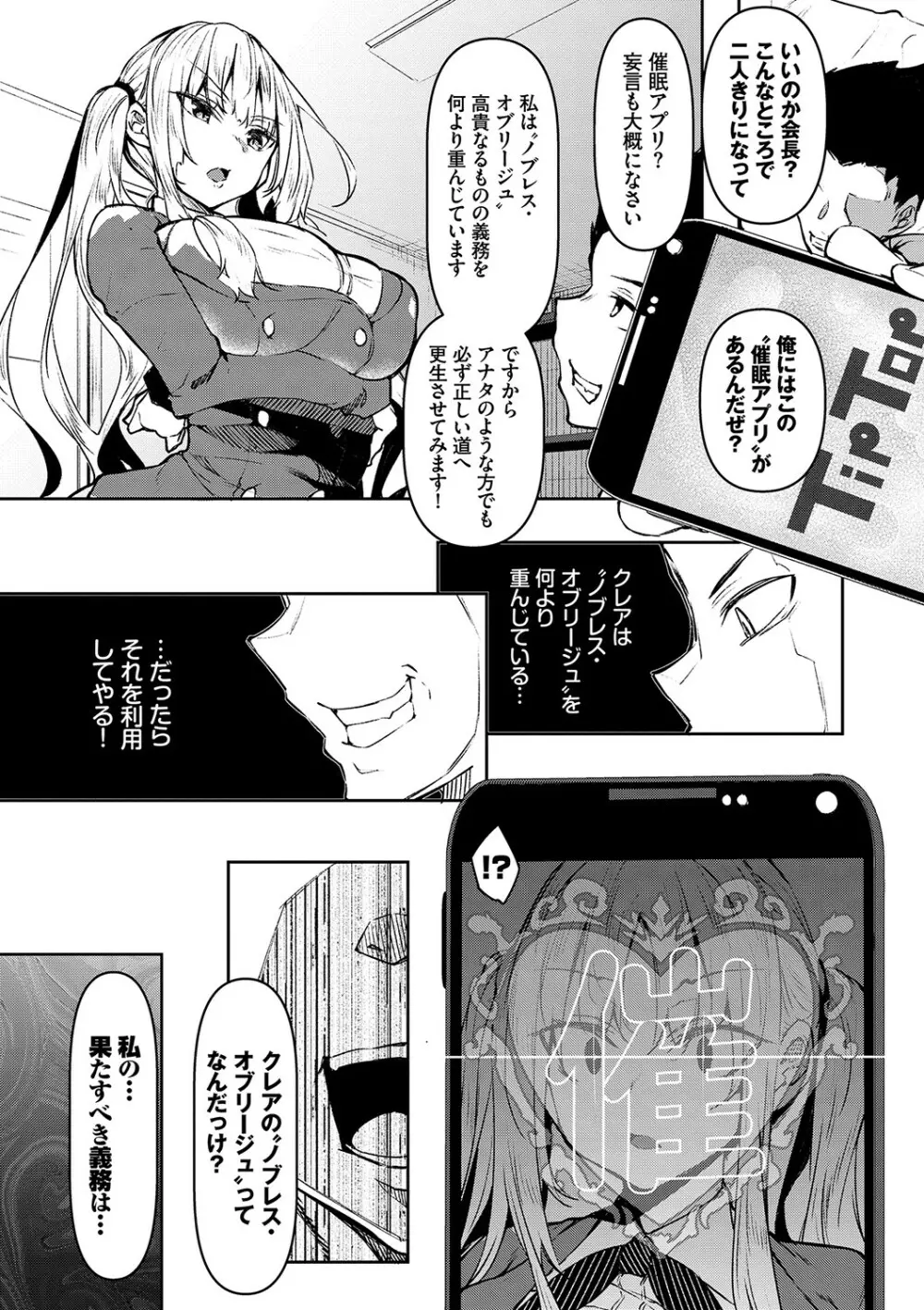 催眠天国 Page.58