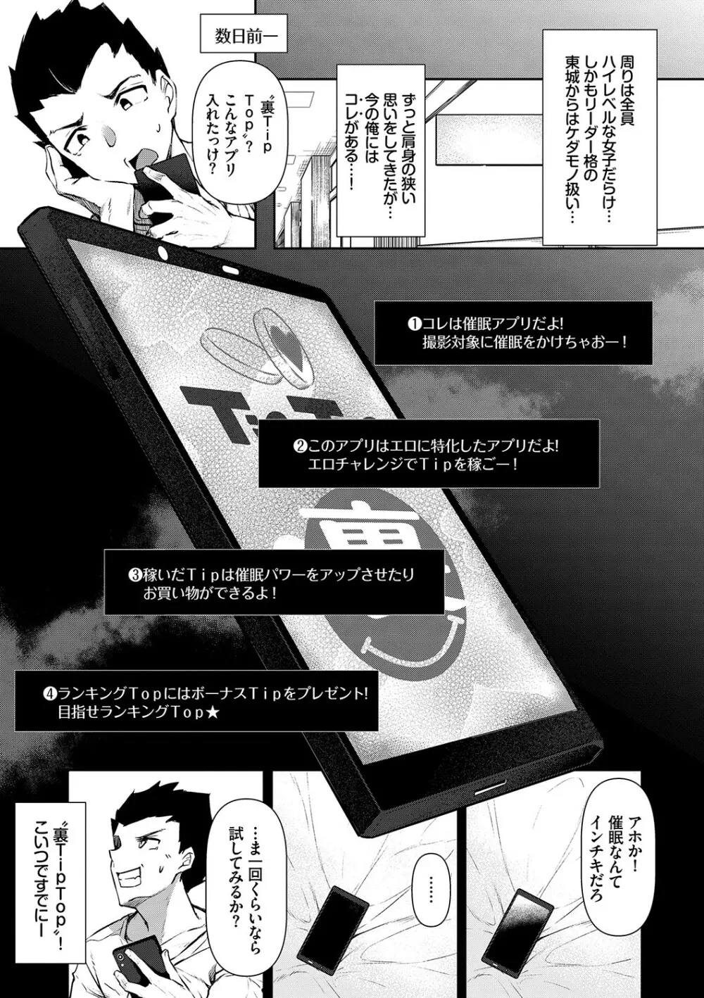 催眠天国 Page.6