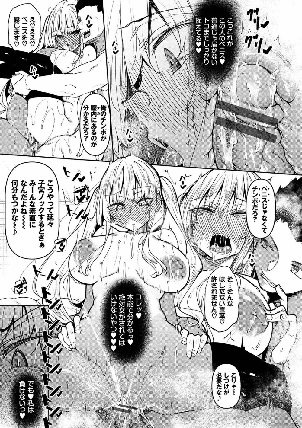 催眠天国 Page.70