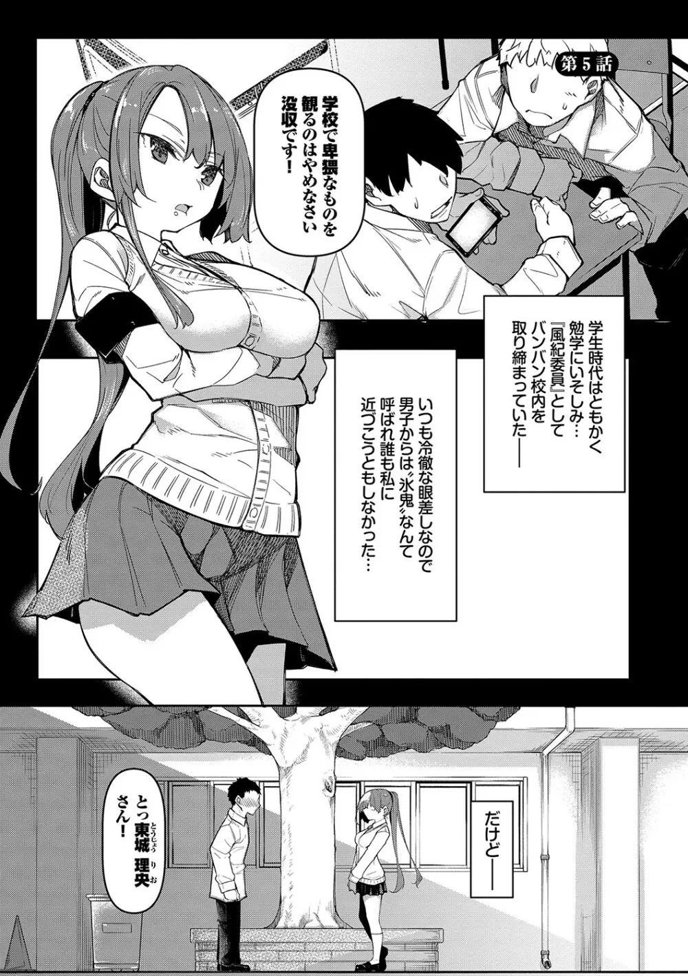 催眠天国 Page.96