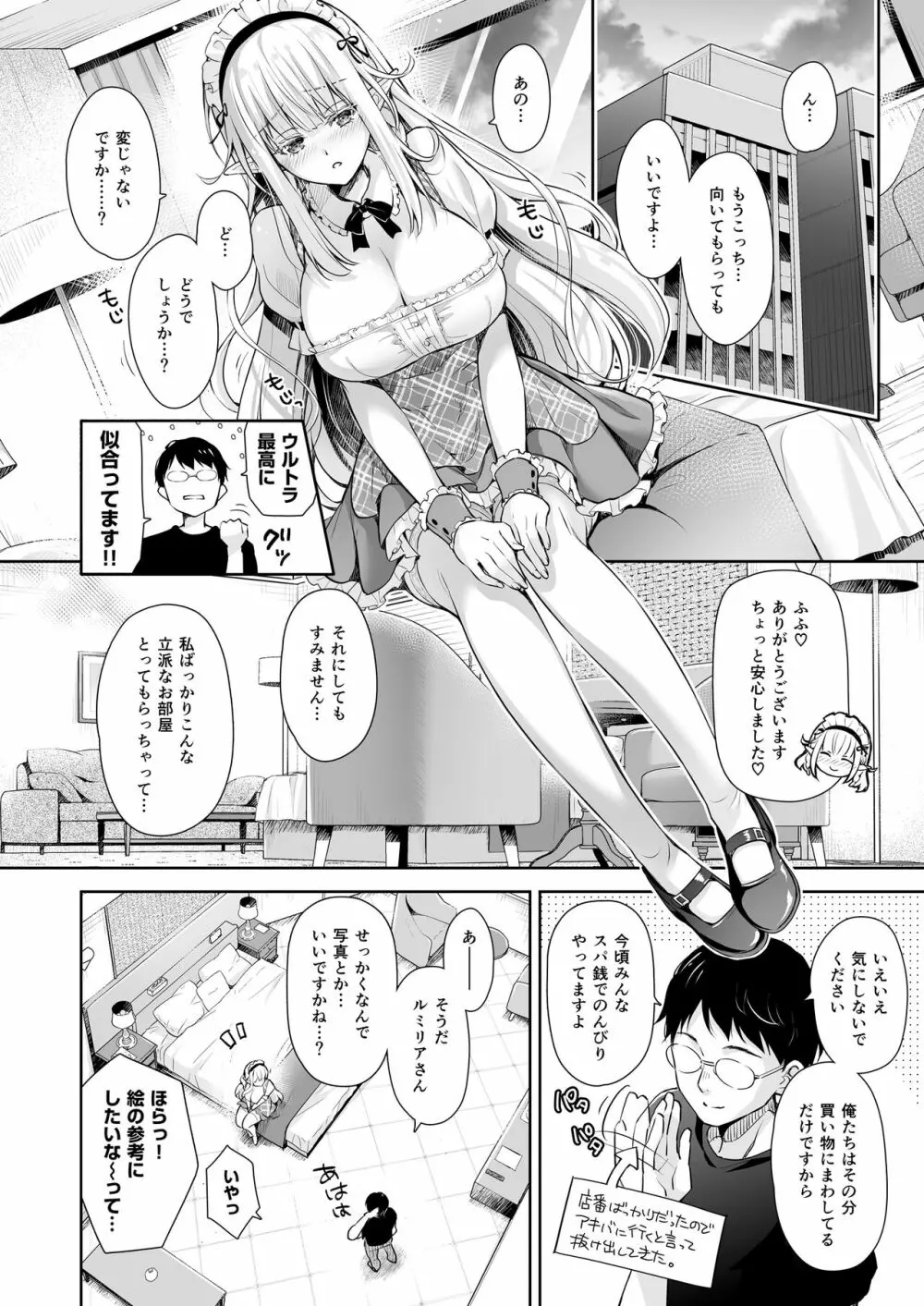 オタサーのエルフ姫3 Page.10