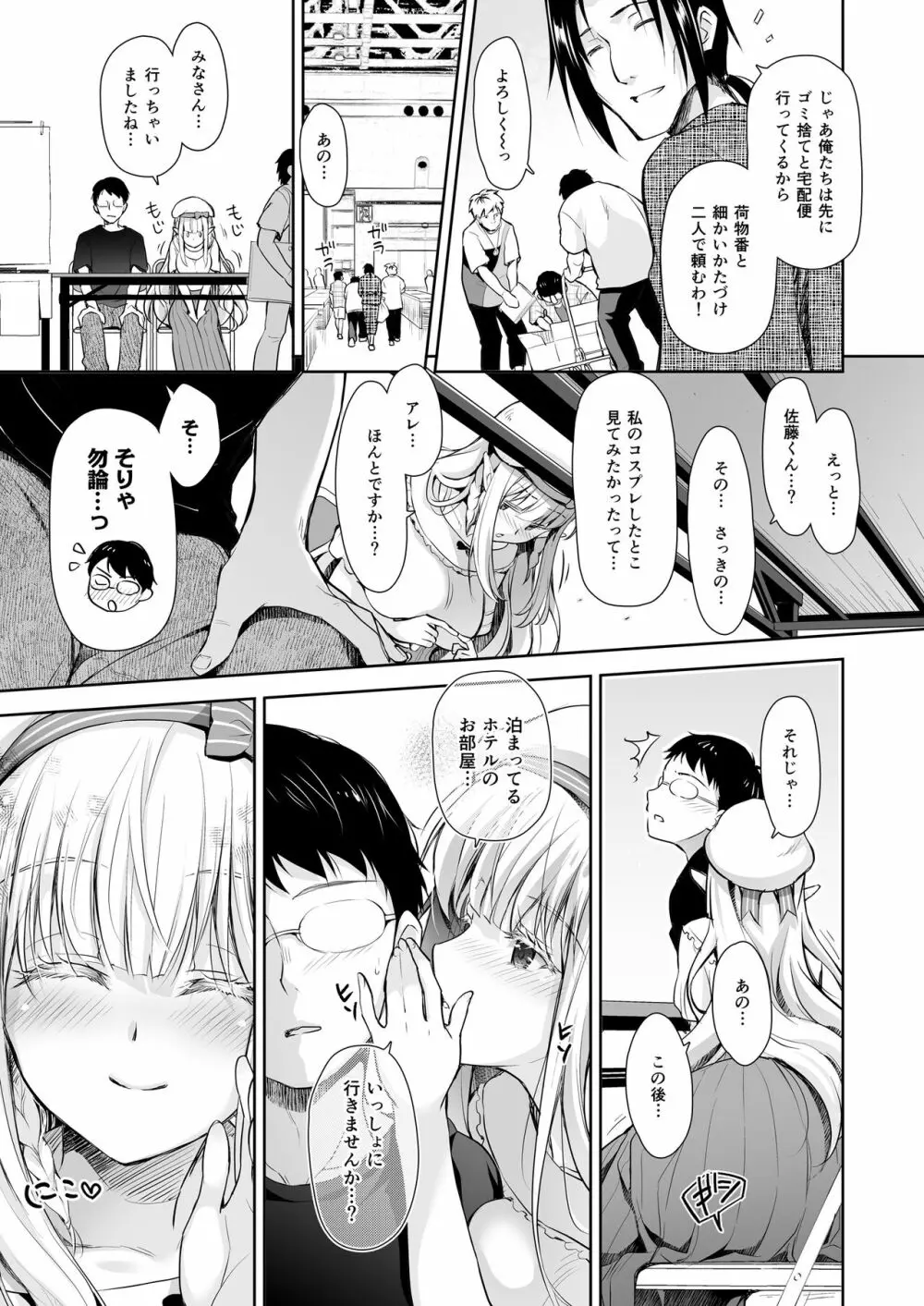 オタサーのエルフ姫3 Page.9
