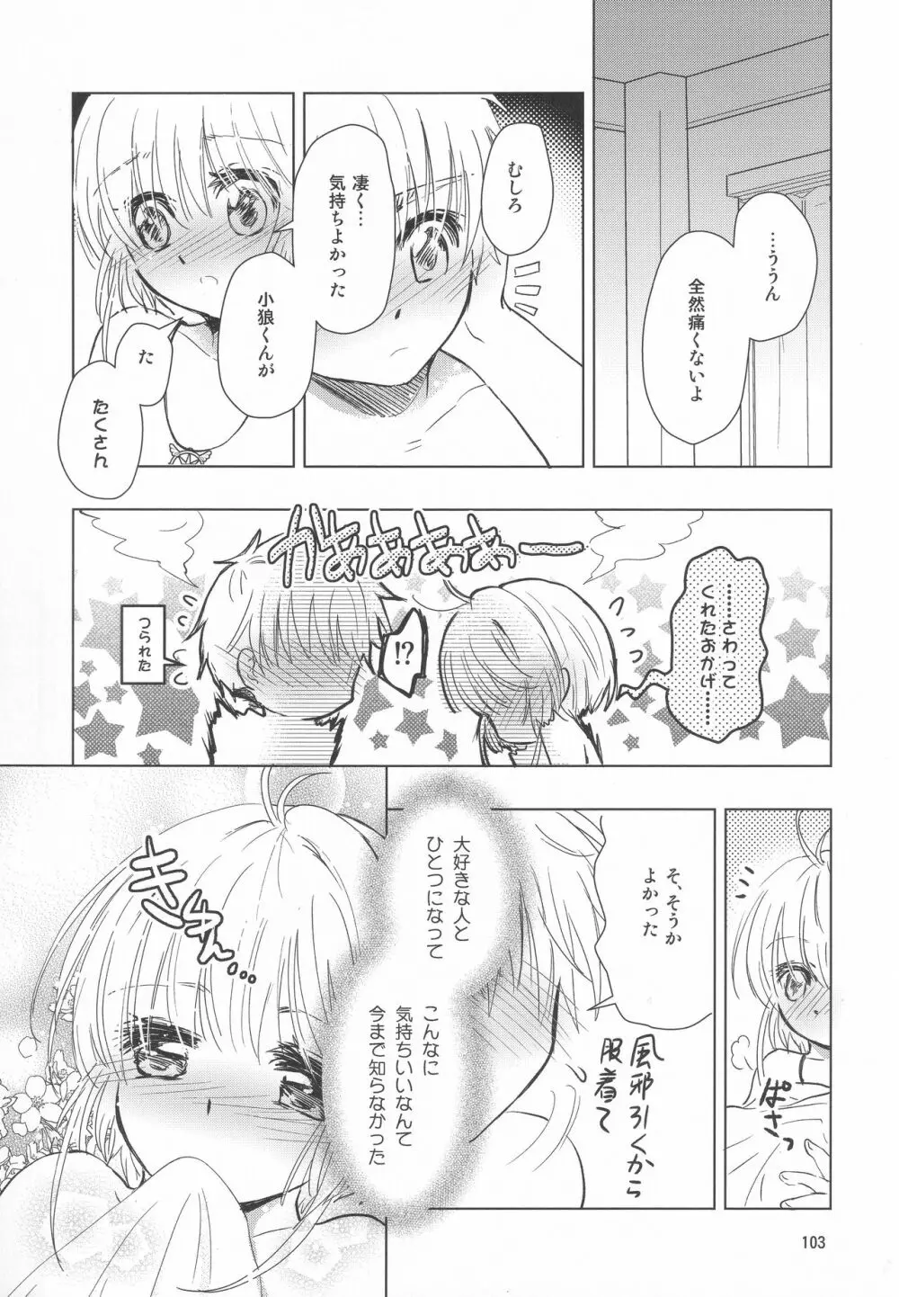 好きな人とは〇〇したい Page.105