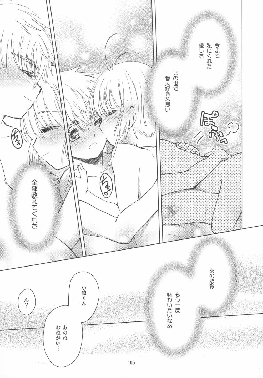 好きな人とは〇〇したい Page.107