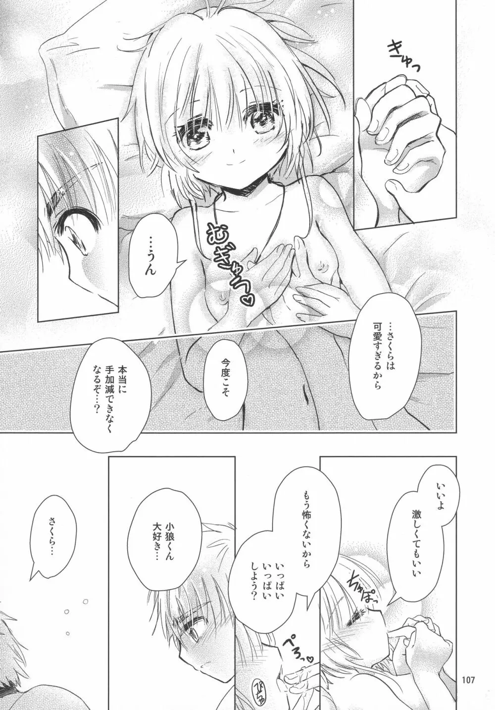 好きな人とは〇〇したい Page.109