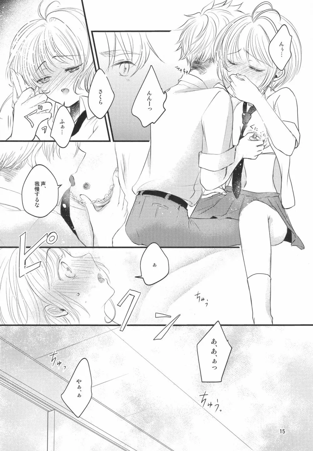 好きな人とは〇〇したい Page.17