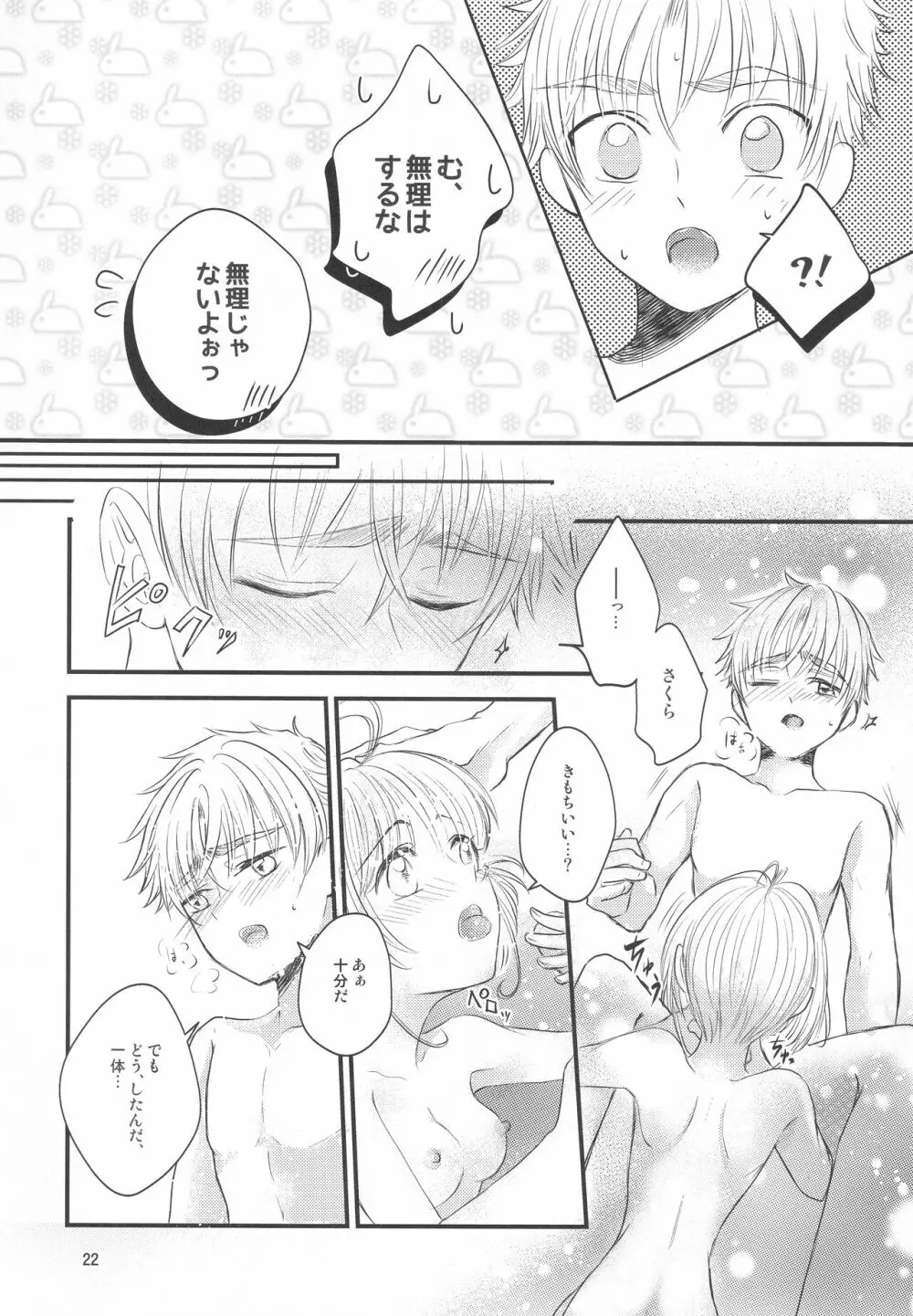 好きな人とは〇〇したい Page.24