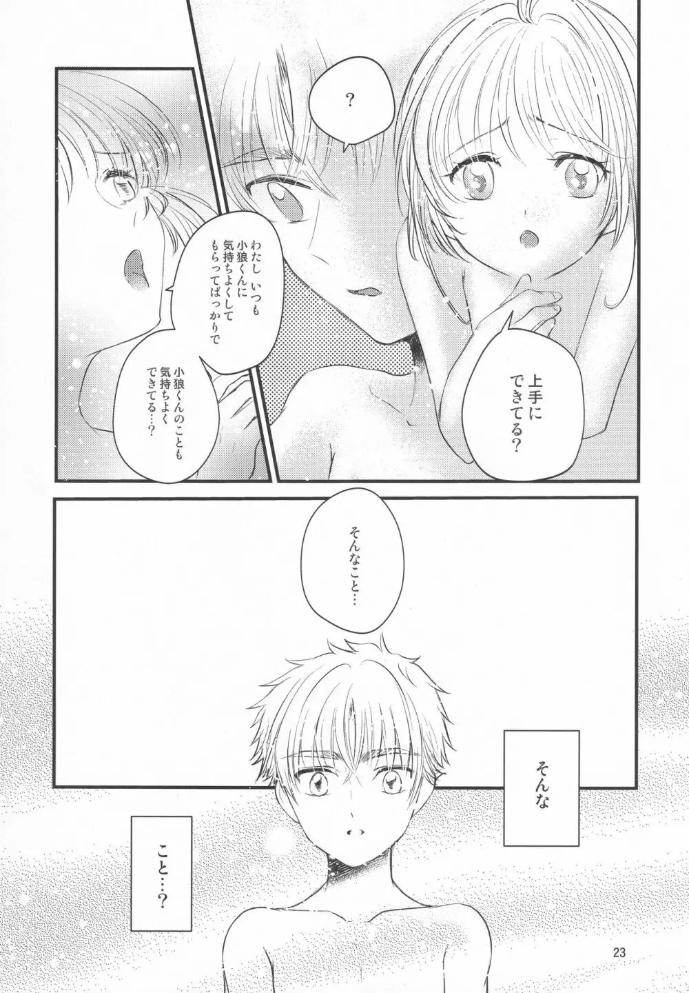 好きな人とは〇〇したい Page.25