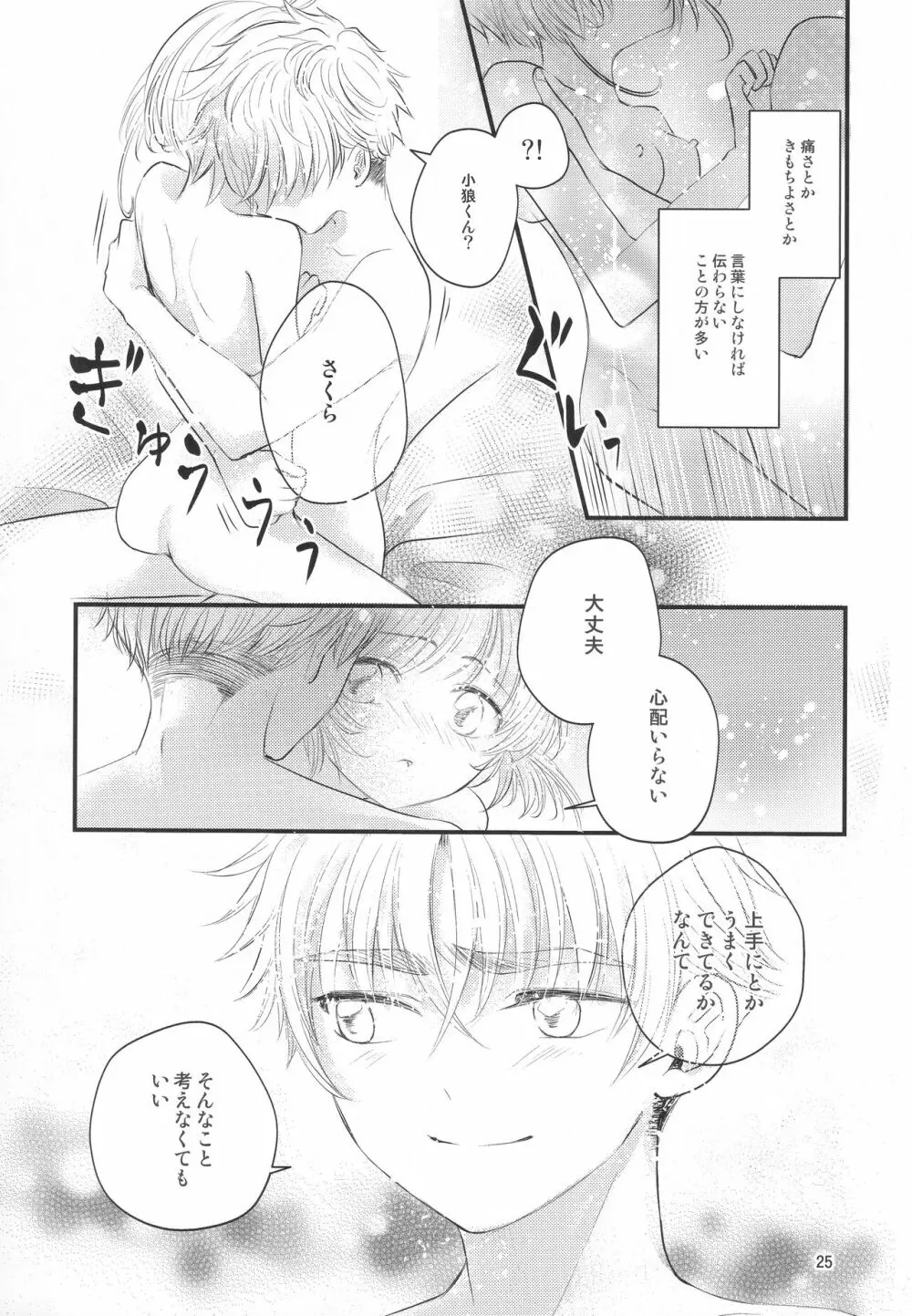 好きな人とは〇〇したい Page.27