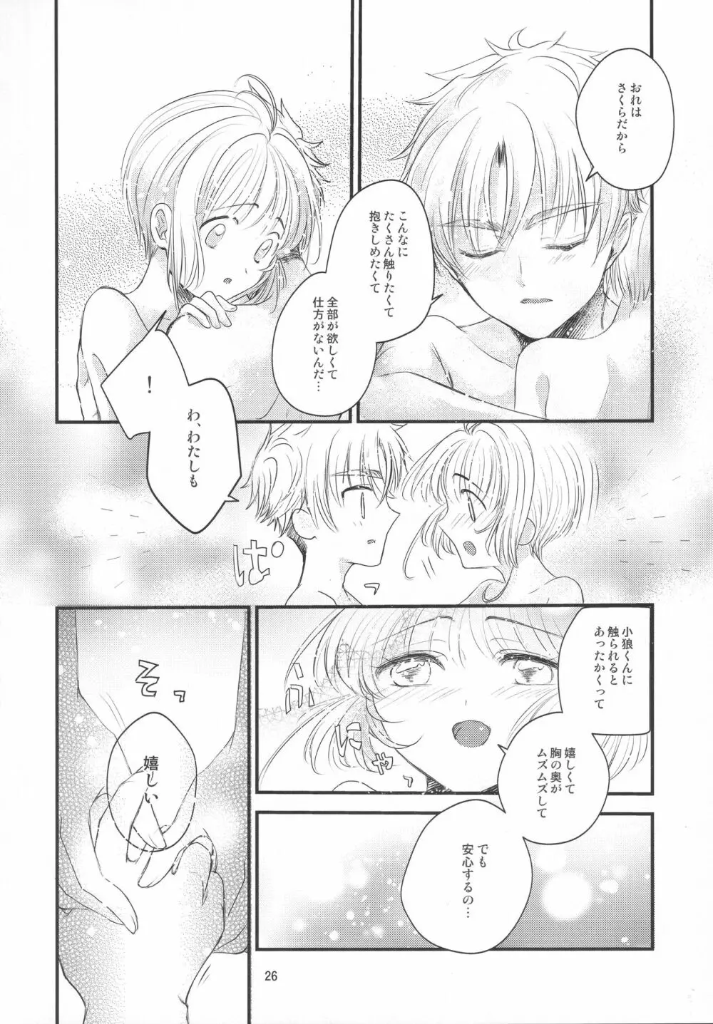 好きな人とは〇〇したい Page.28