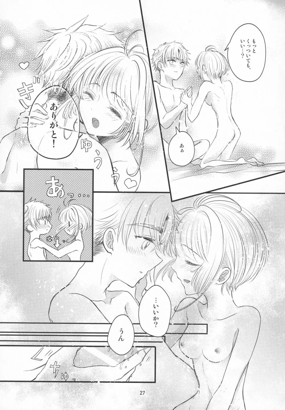 好きな人とは〇〇したい Page.29