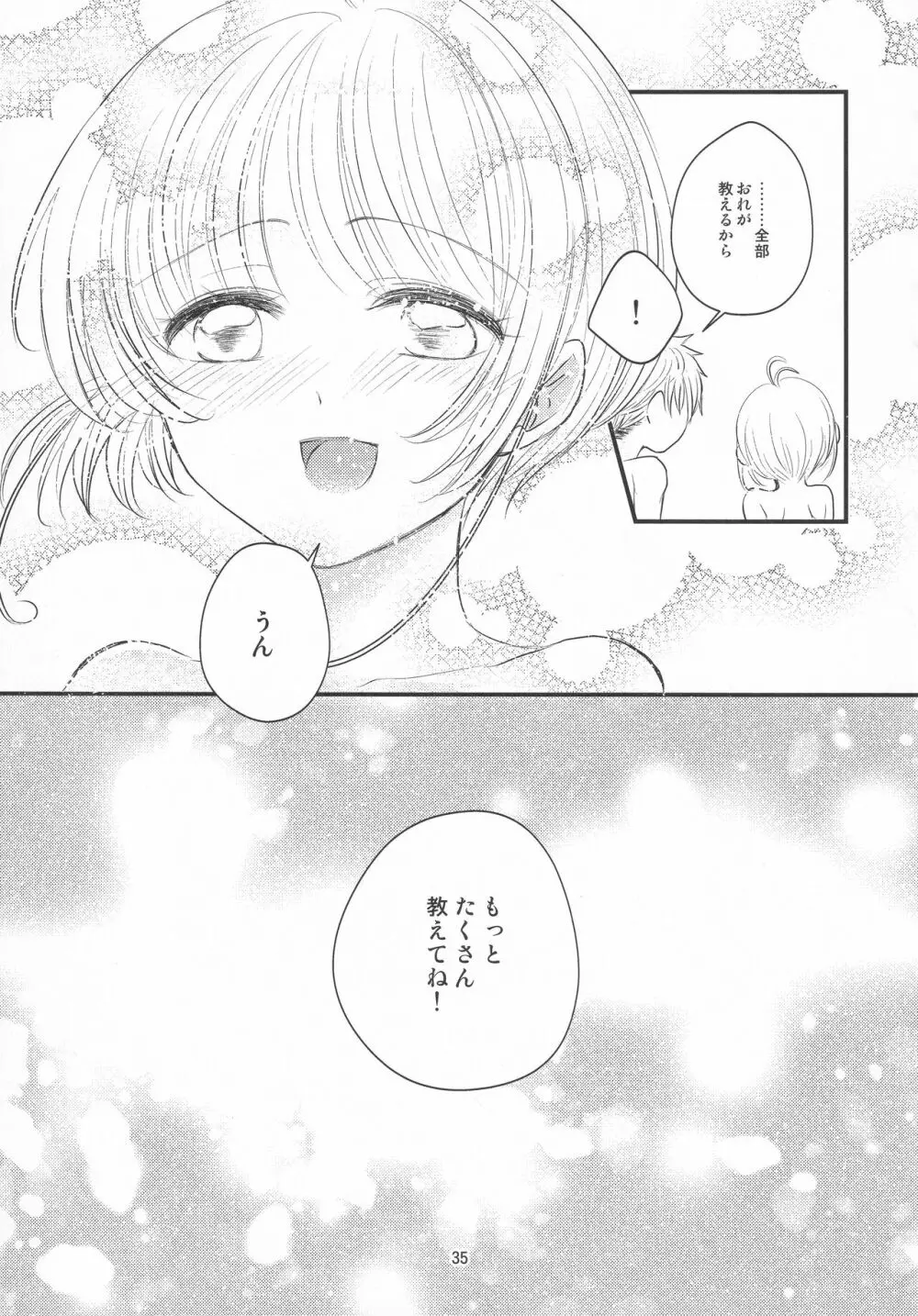 好きな人とは〇〇したい Page.37