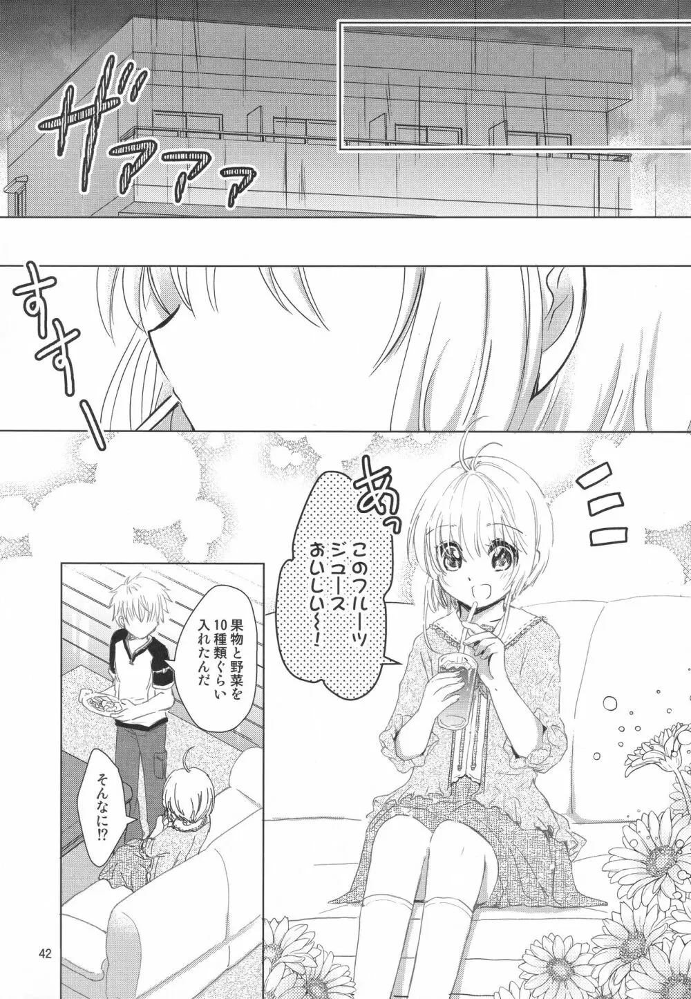 好きな人とは〇〇したい Page.44