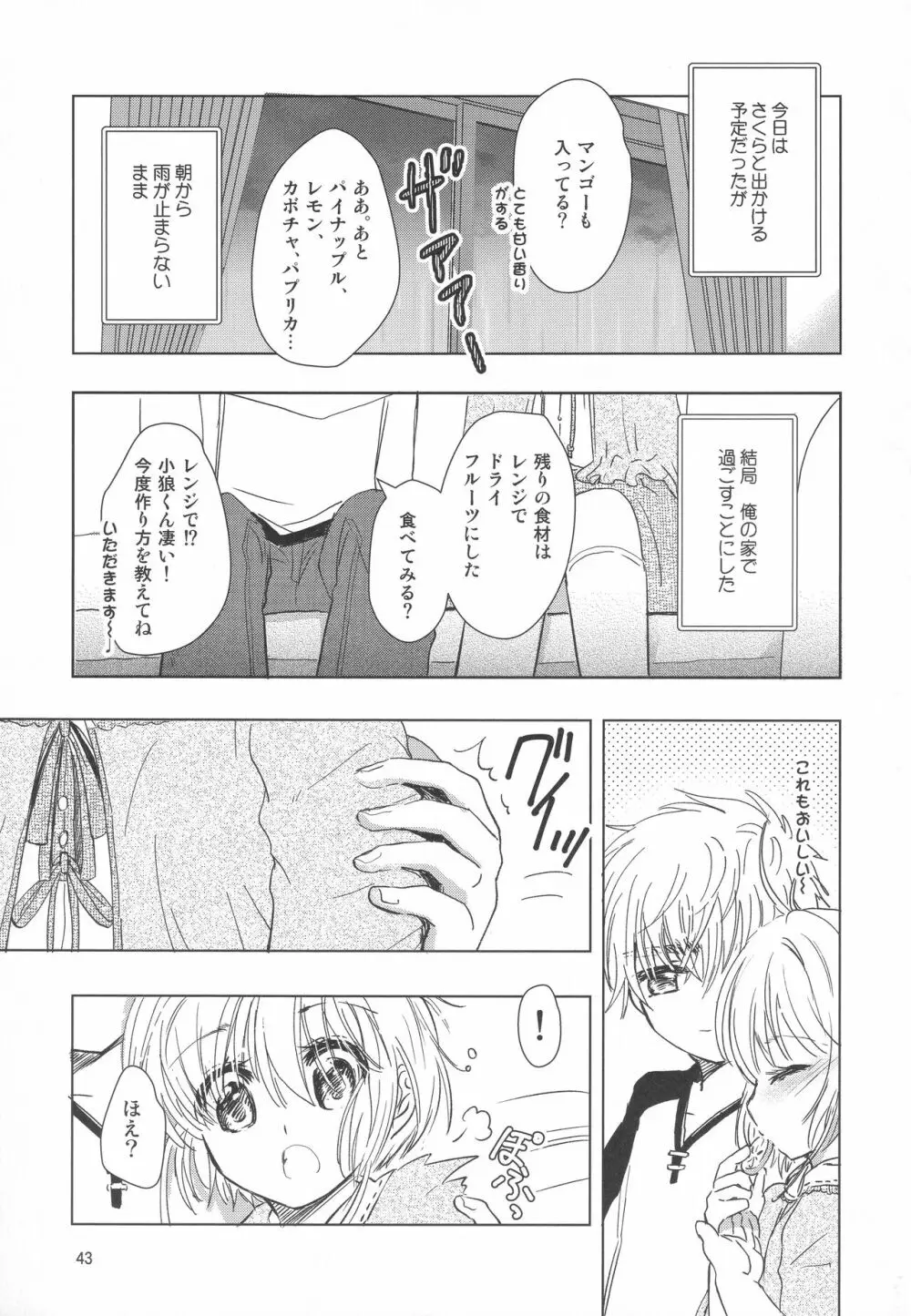 好きな人とは〇〇したい Page.45