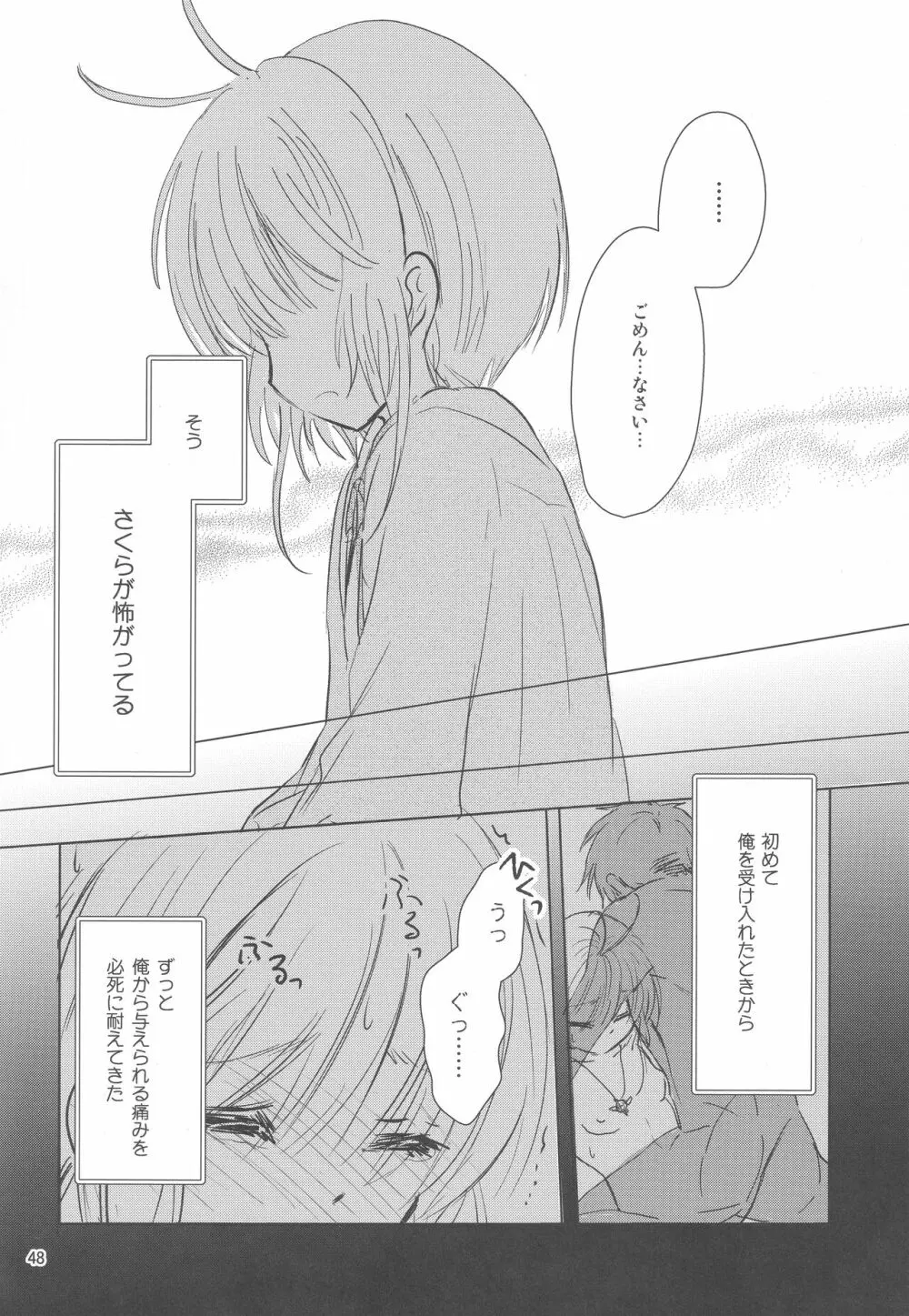 好きな人とは〇〇したい Page.50