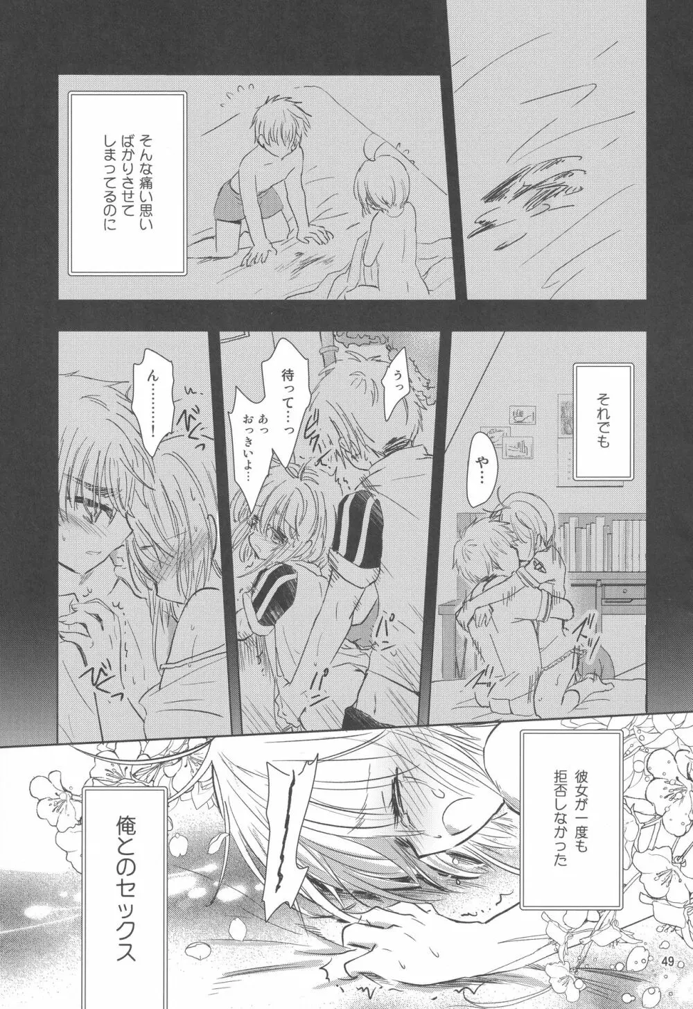 好きな人とは〇〇したい Page.51