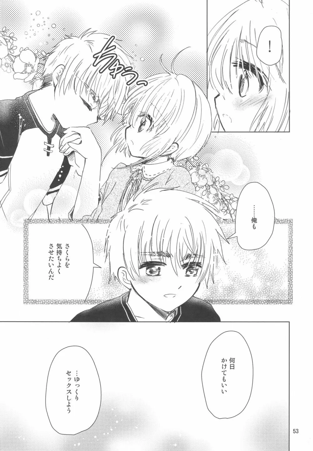 好きな人とは〇〇したい Page.55