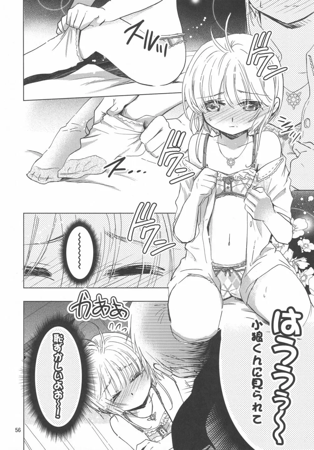 好きな人とは〇〇したい Page.58