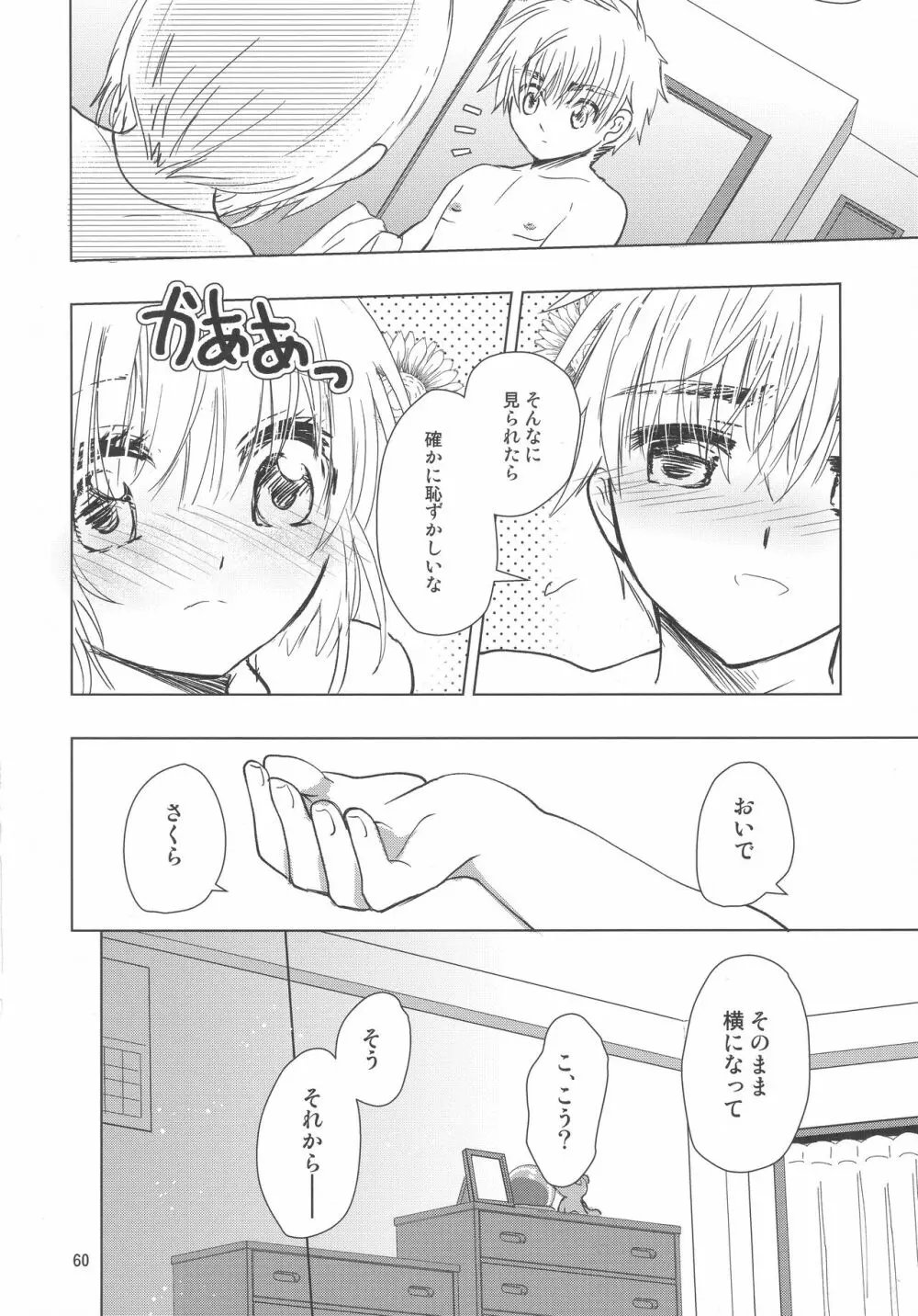 好きな人とは〇〇したい Page.62