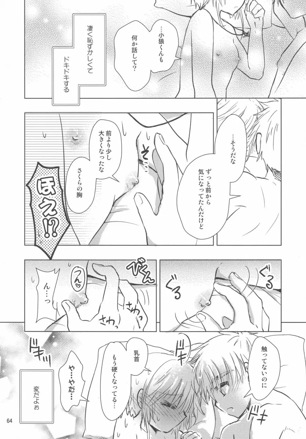 好きな人とは〇〇したい Page.66