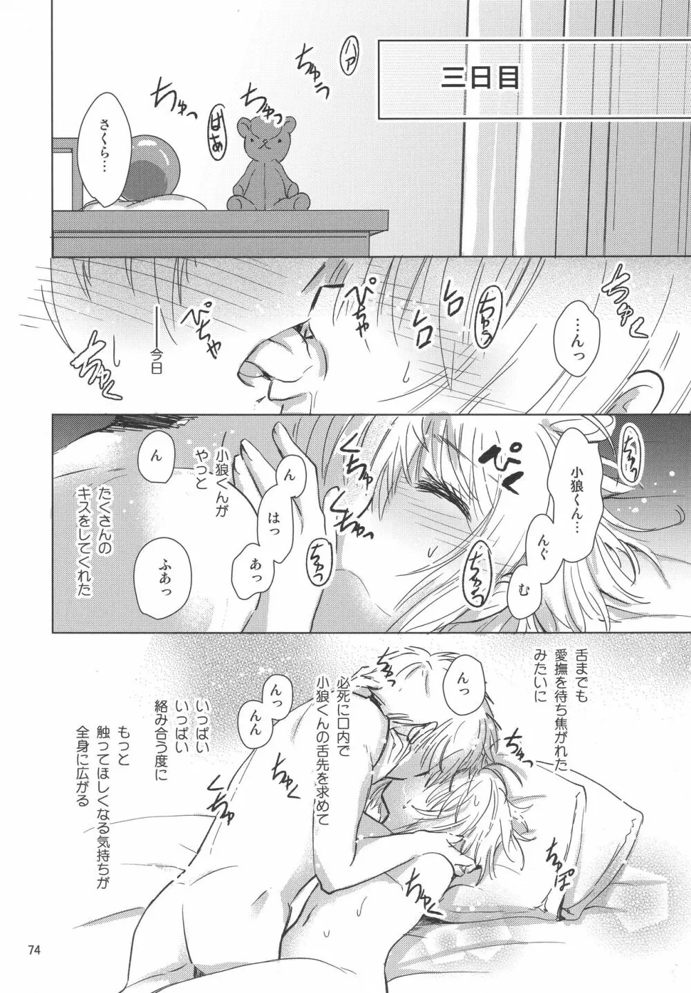 好きな人とは〇〇したい Page.76