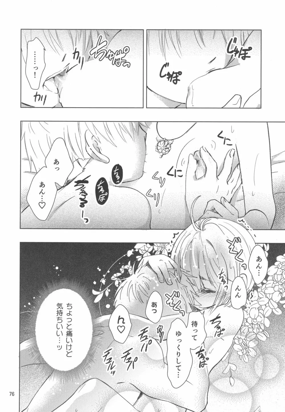 好きな人とは〇〇したい Page.78