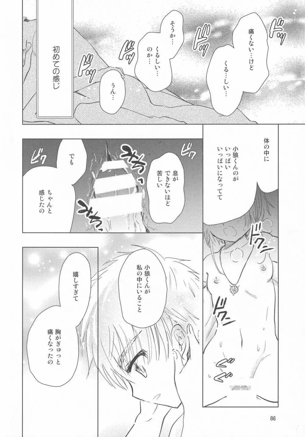 好きな人とは〇〇したい Page.88