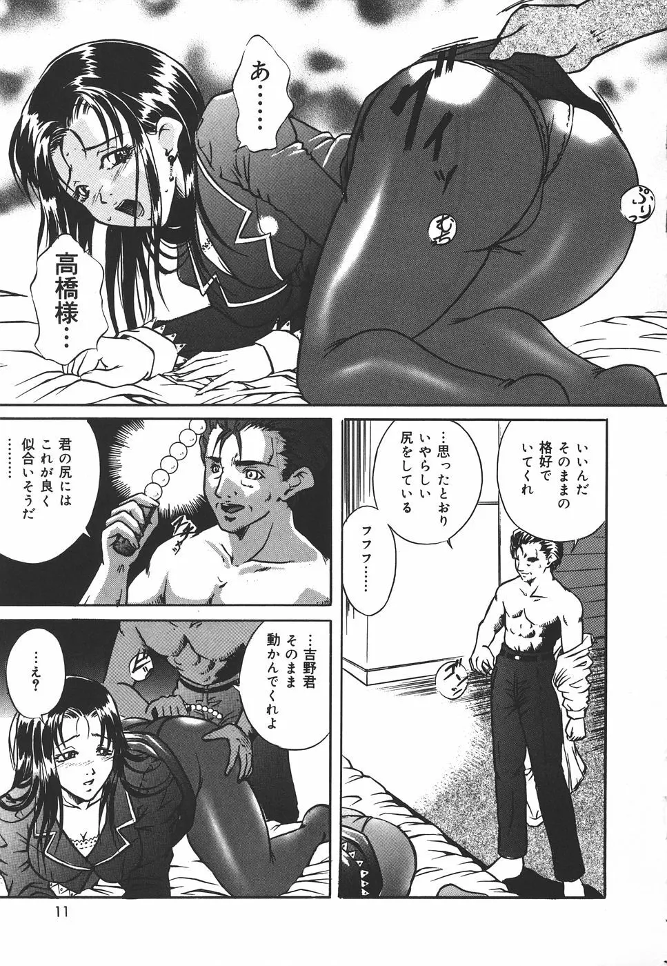 危険な遊び Page.10