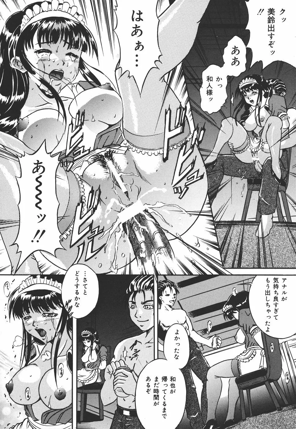 危険な遊び Page.101