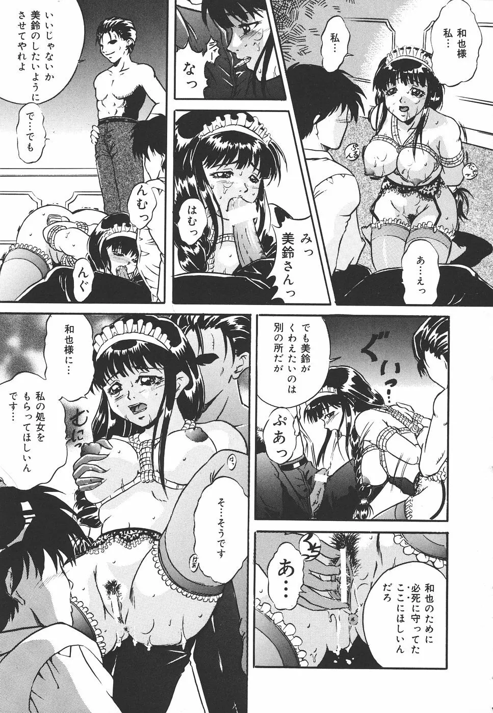 危険な遊び Page.104