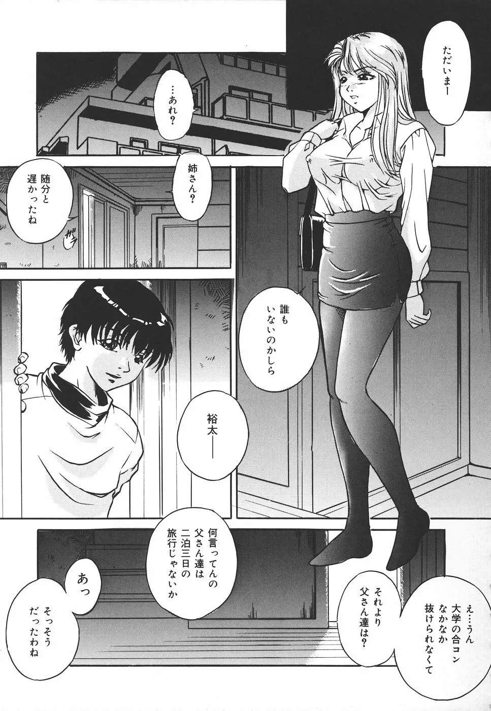 危険な遊び Page.114