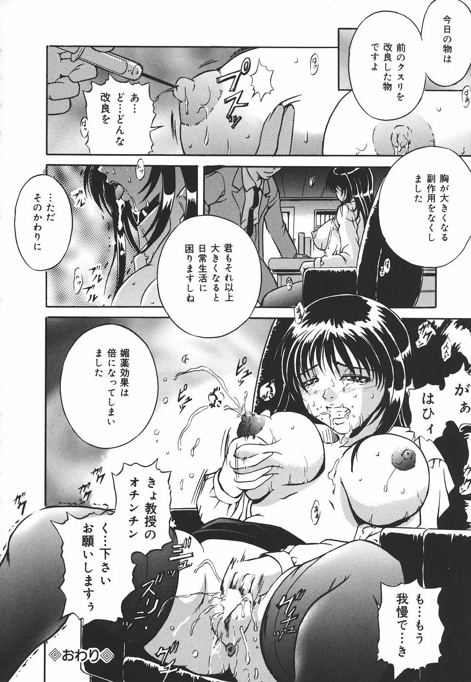 危険な遊び Page.143