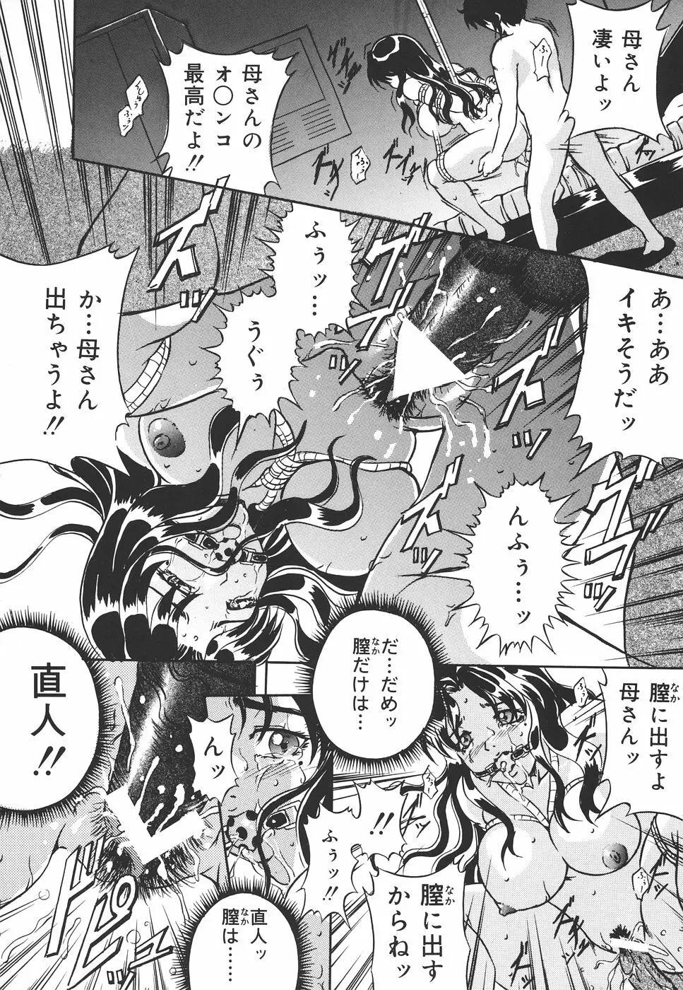 危険な遊び Page.159