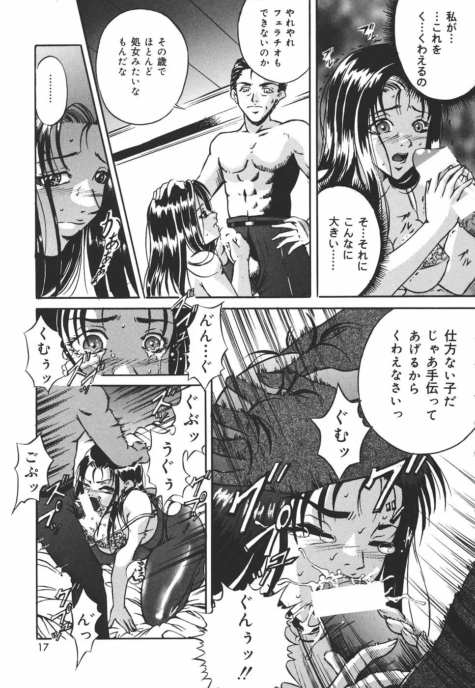 危険な遊び Page.16