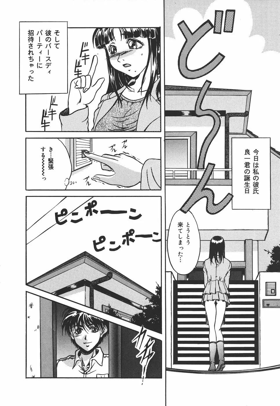 危険な遊び Page.25