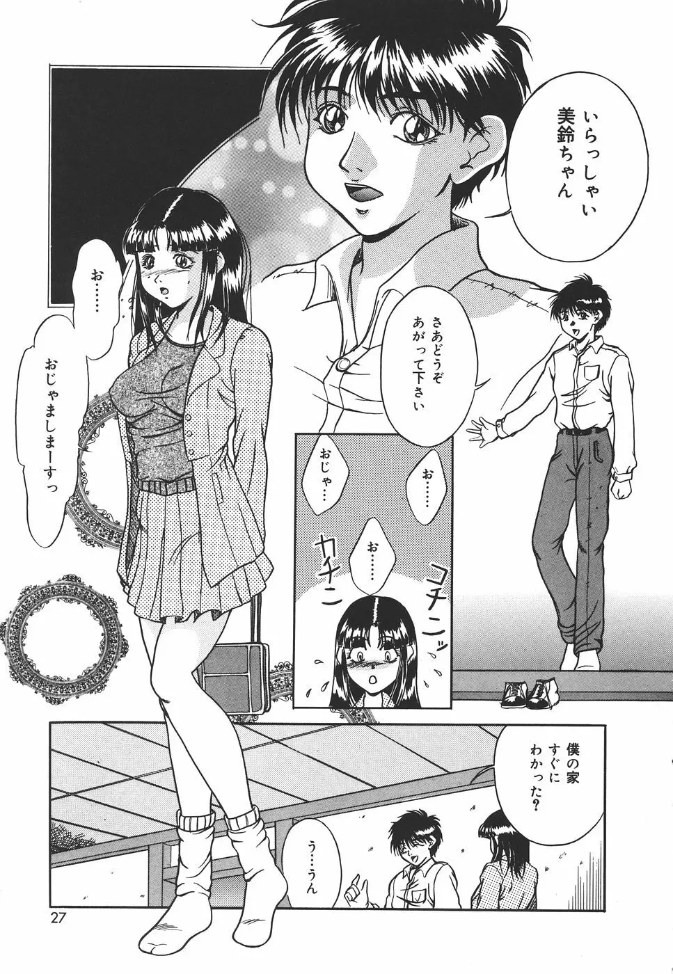 危険な遊び Page.26