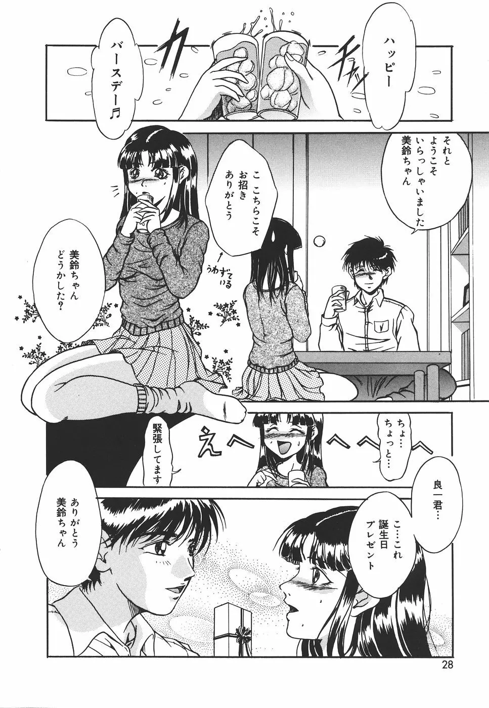 危険な遊び Page.27