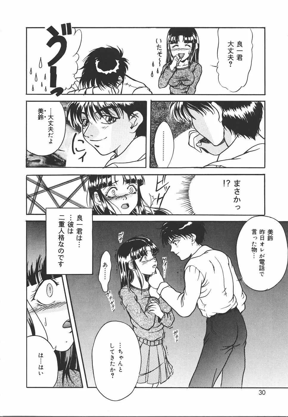 危険な遊び Page.29