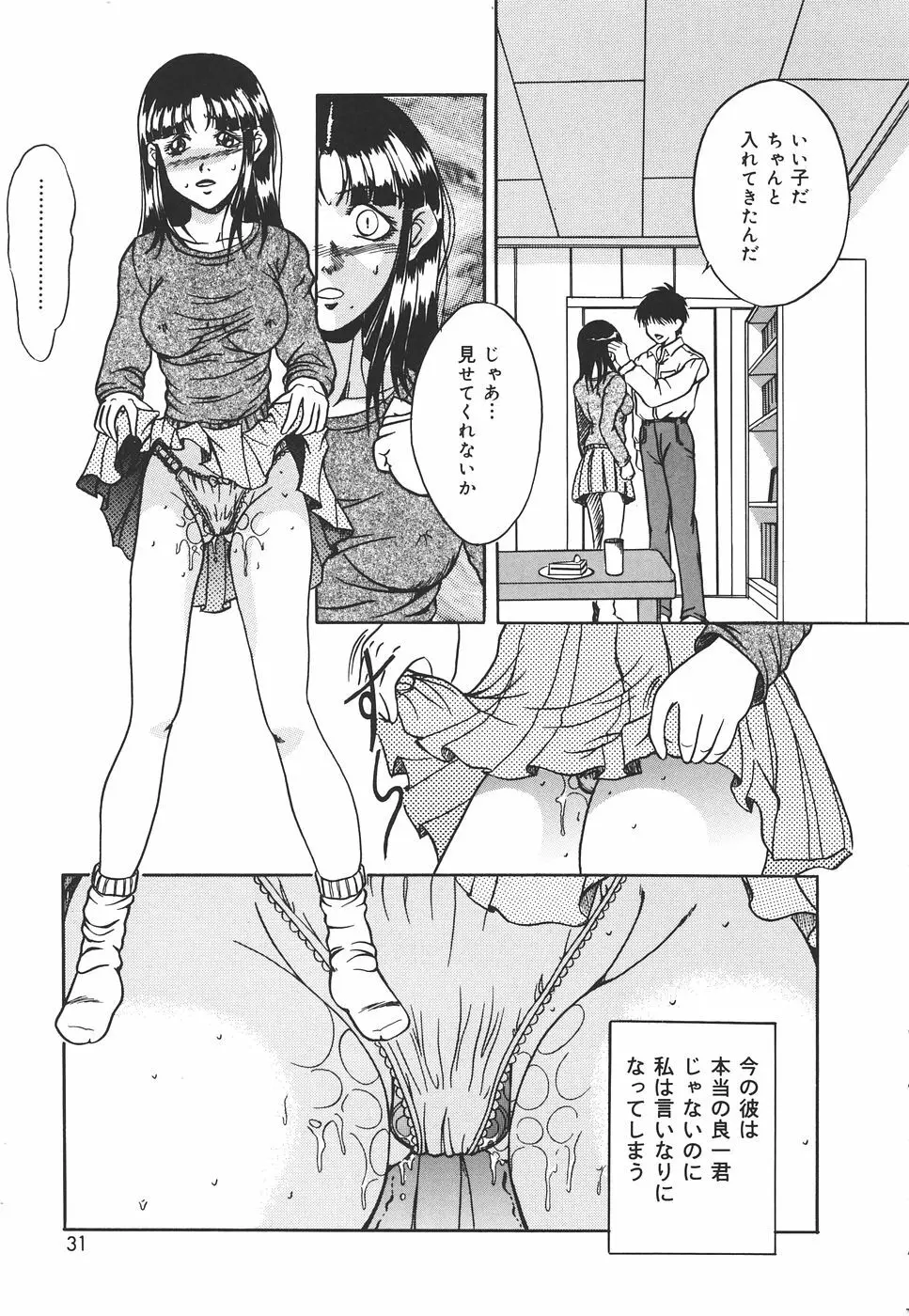 危険な遊び Page.30