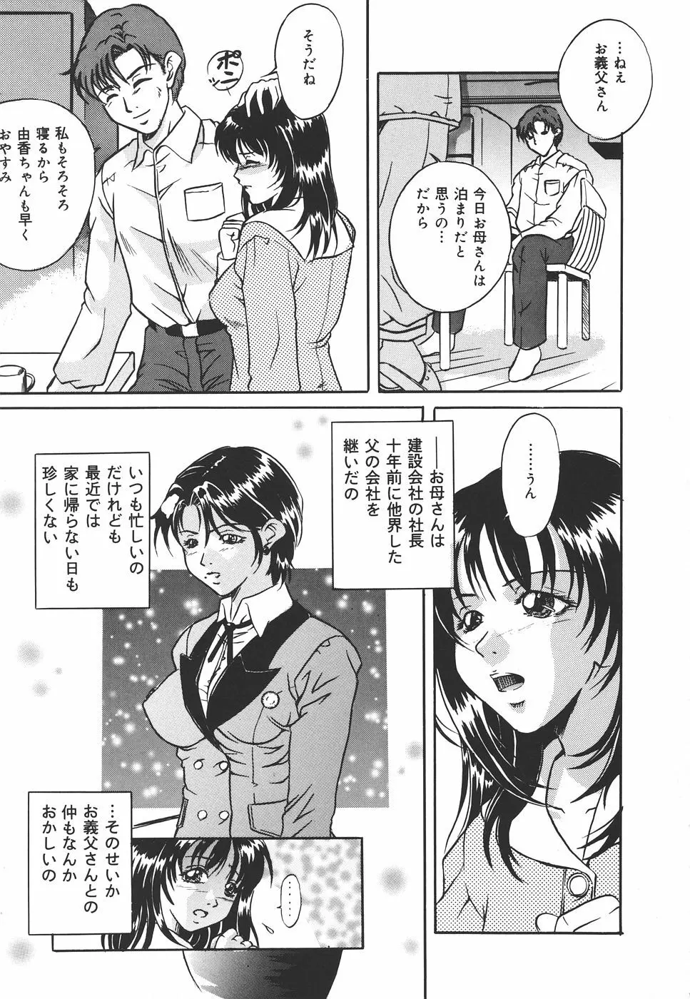 危険な遊び Page.42