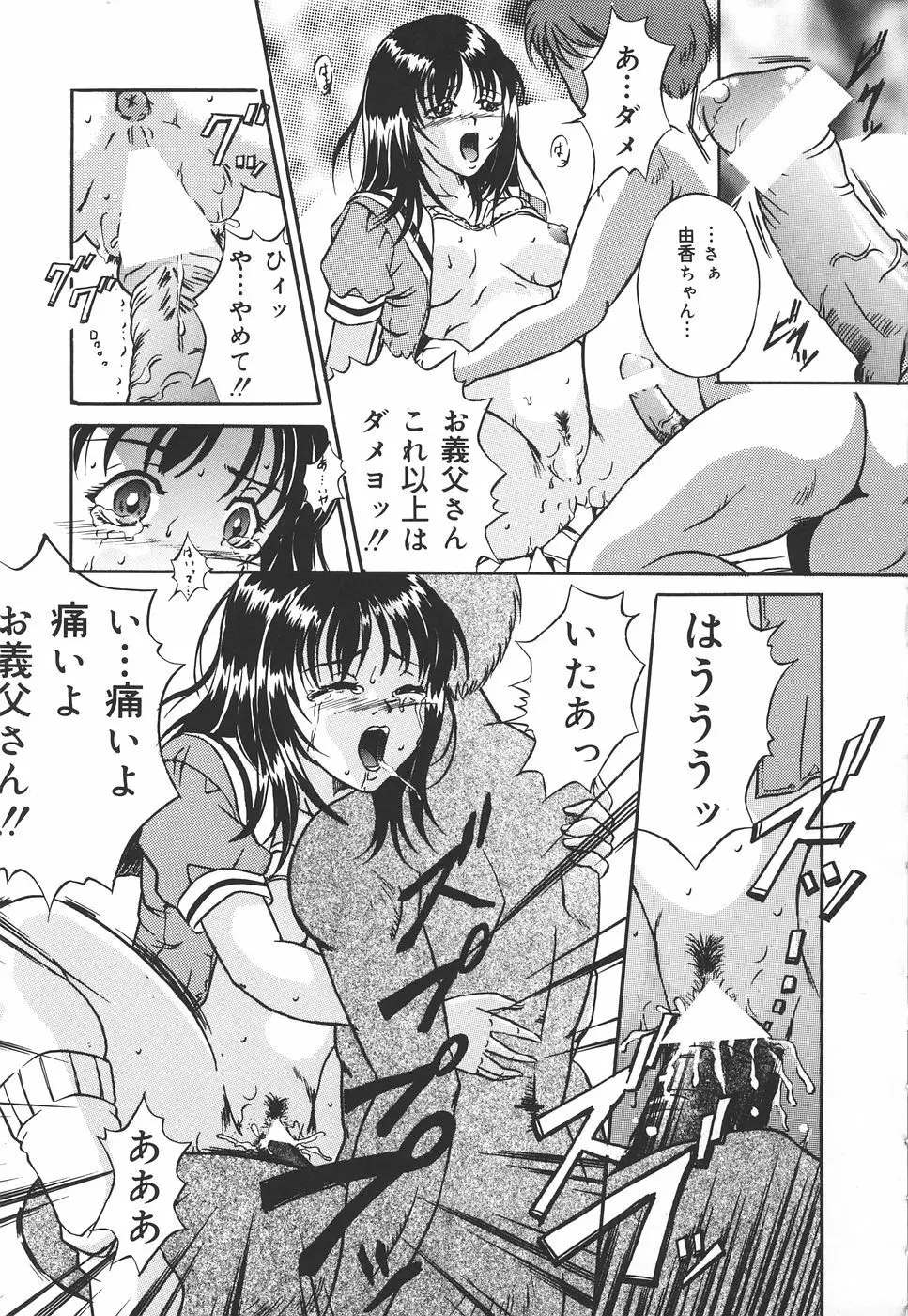 危険な遊び Page.46