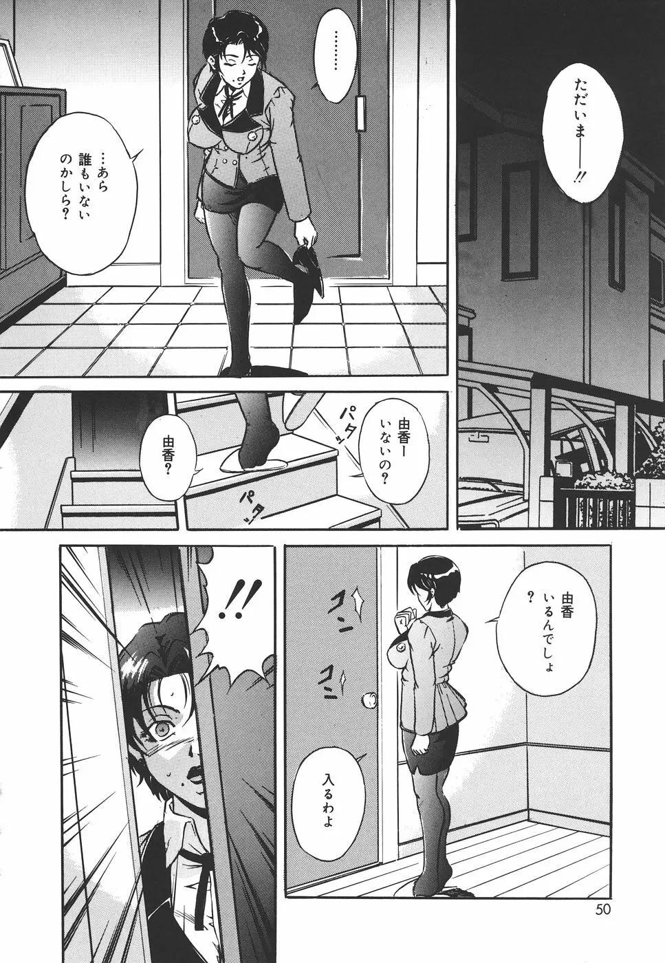 危険な遊び Page.49