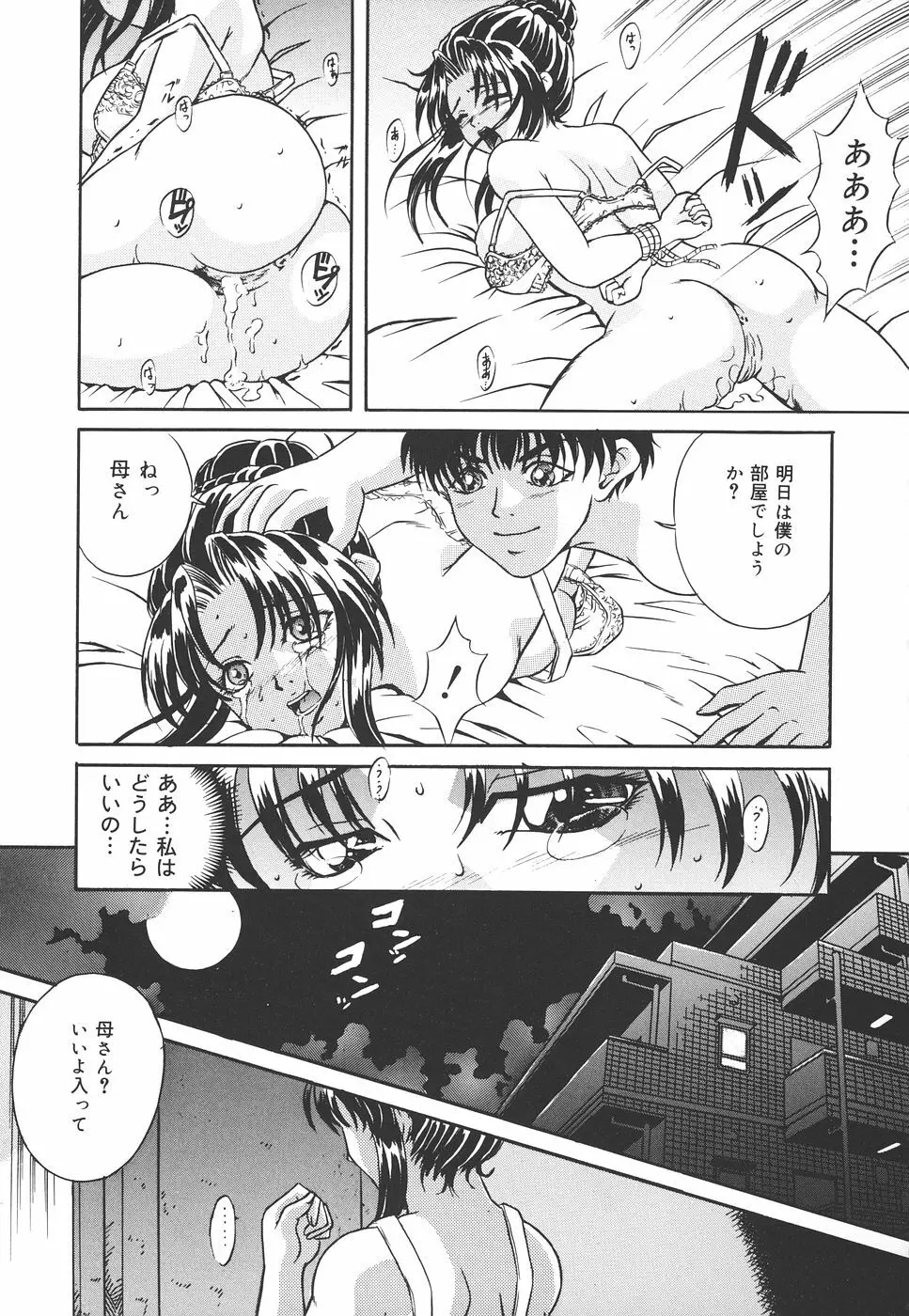 危険な遊び Page.68