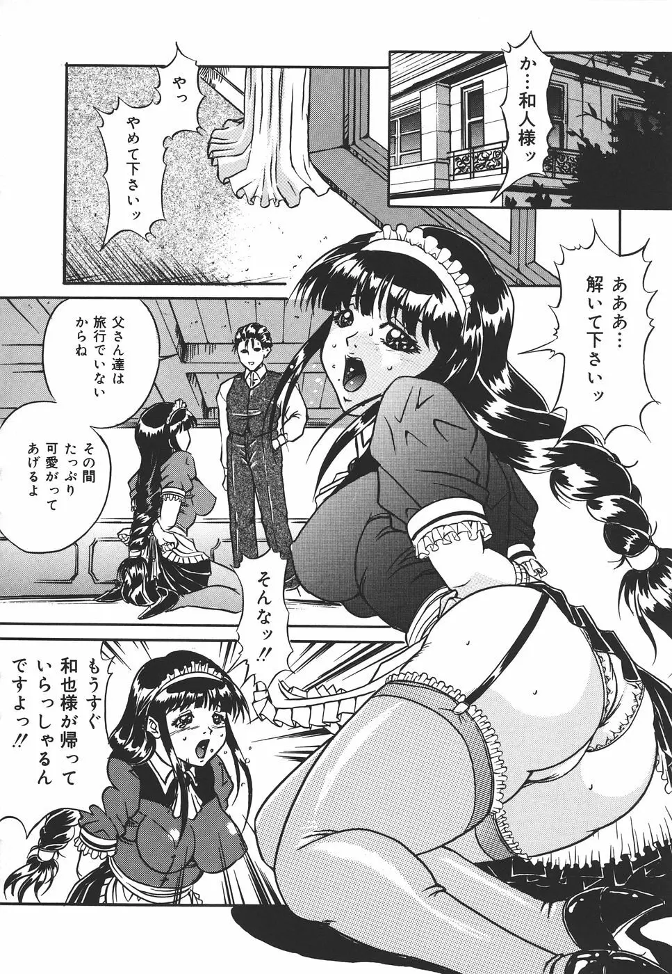 危険な遊び Page.97